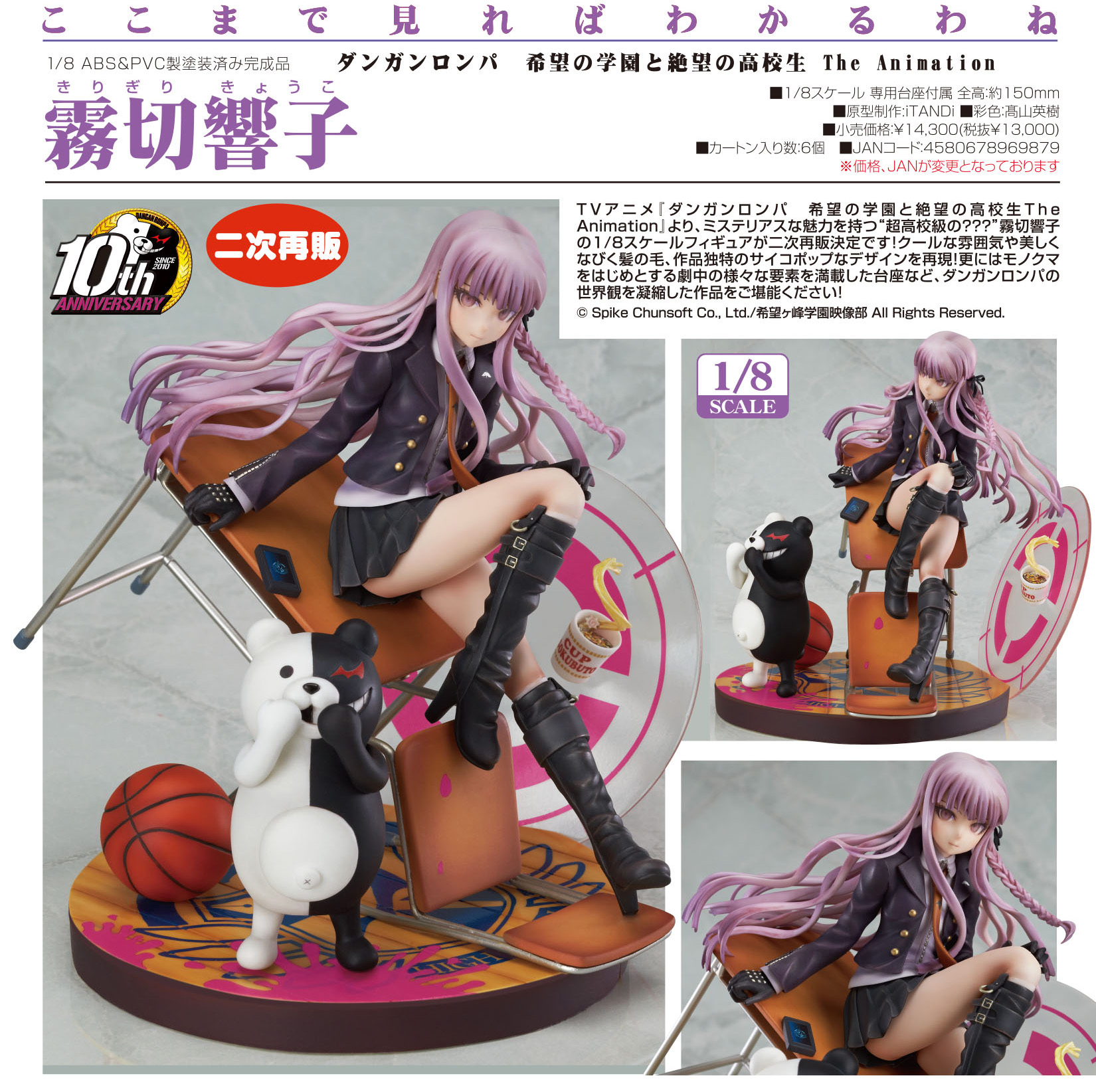 1/8 Phat 槍彈辯駁 希望學園與絕望高中生 霧切響子