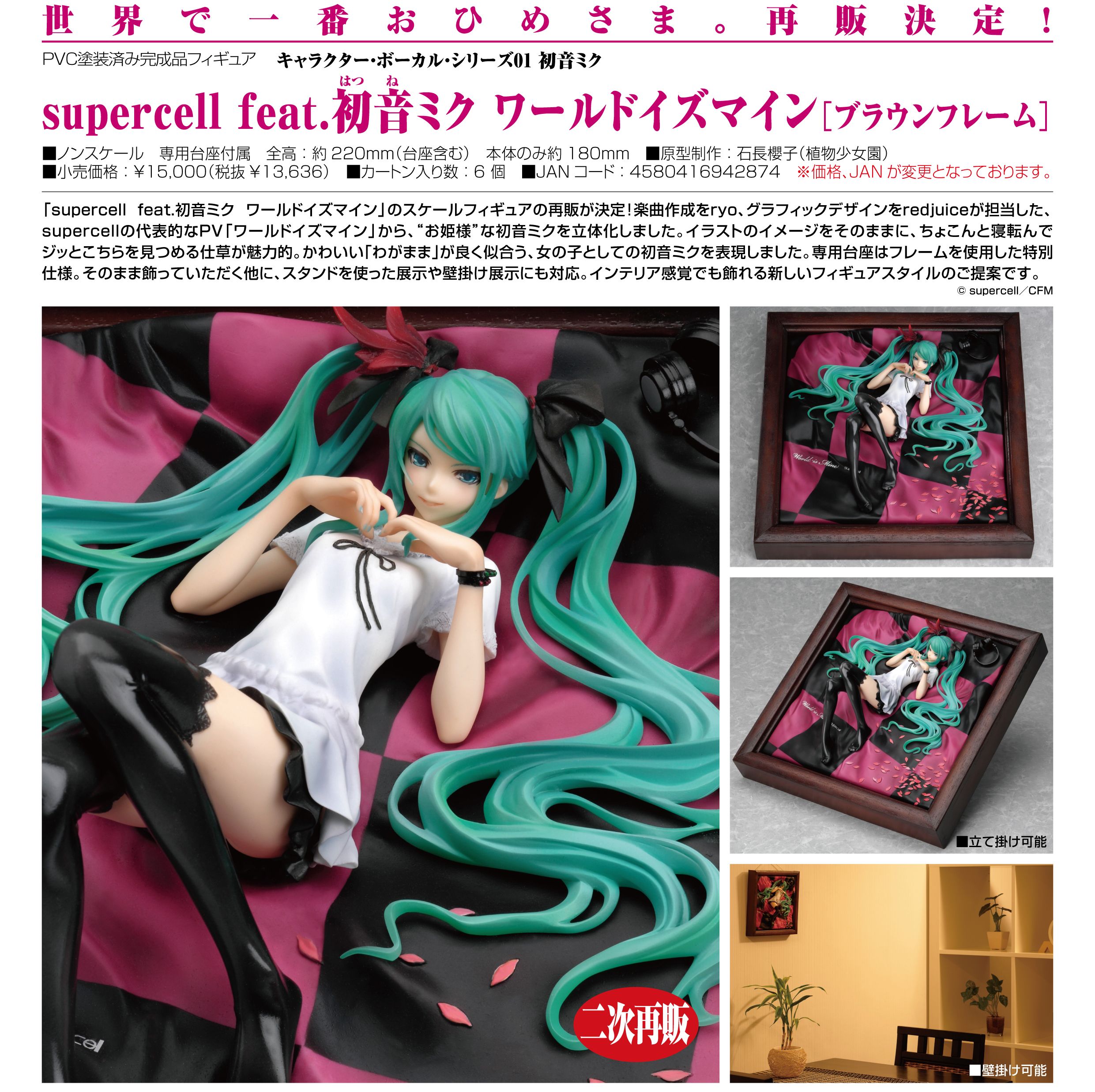 1/8 GSC 初音未來 World is Mine［棕色畫框］