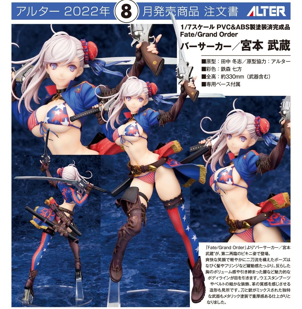1/7 ALTER Fate Fate/Grand Order BERSERKER 宮本武藏 泳裝