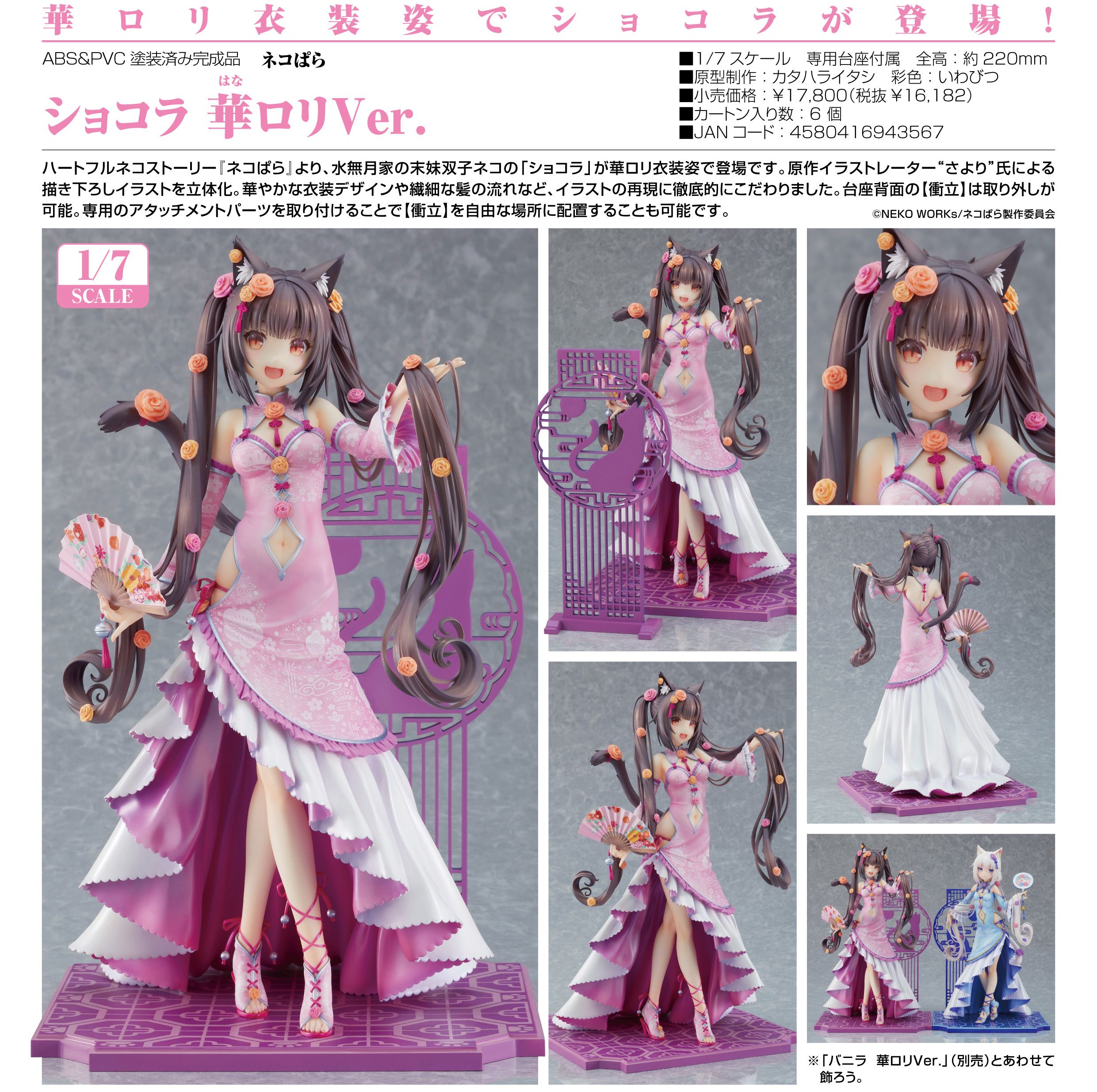 1/7 GSC 貓娘樂園 巧克力 中華蘿莉Ver.