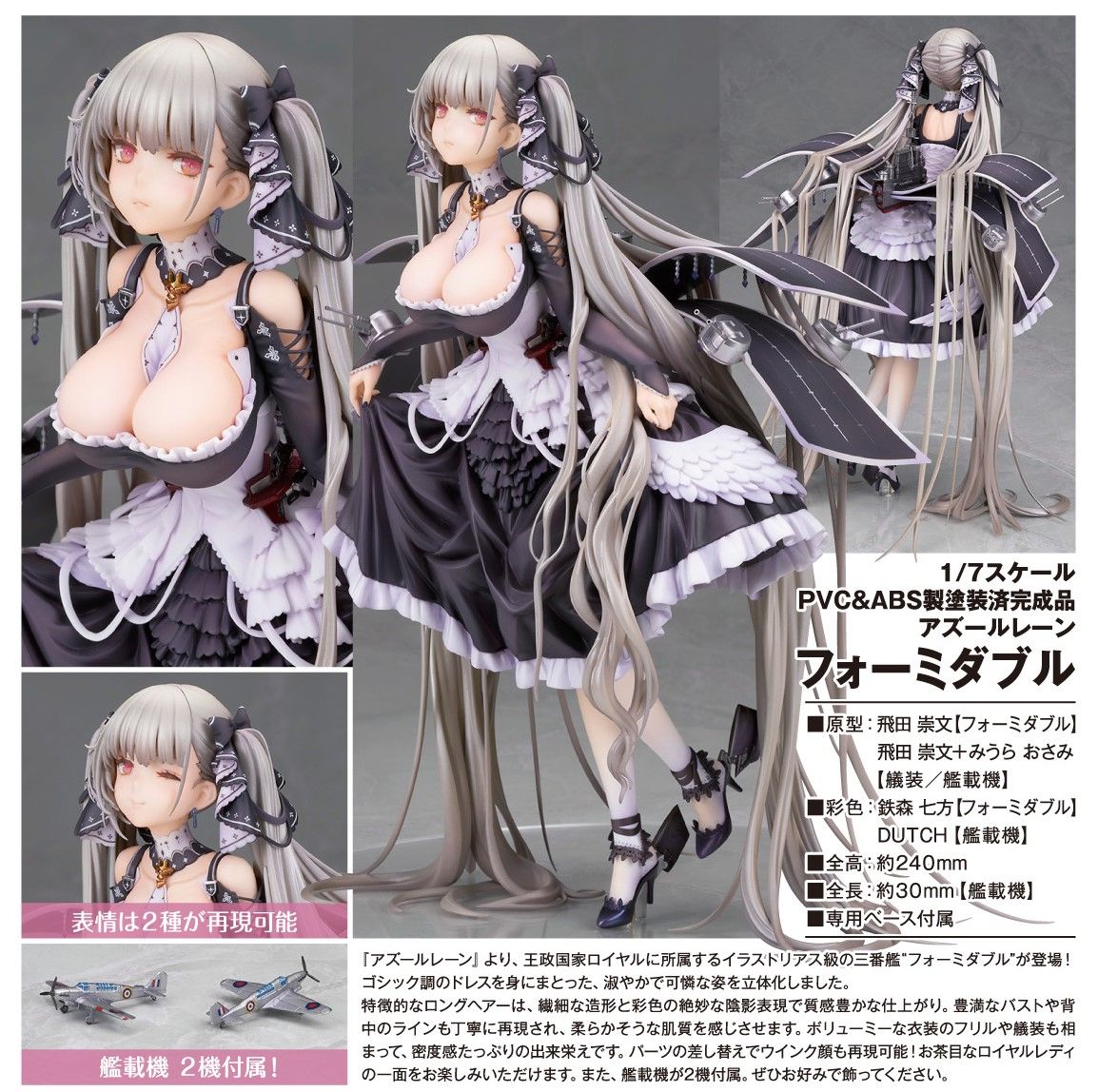 1/7 ALTER 碧藍航線 可畏