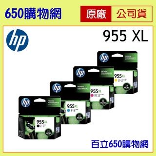 （含稅）HP 955  955XL 原廠墨水匣，適用機型  7720/7740/8210/8720/8730