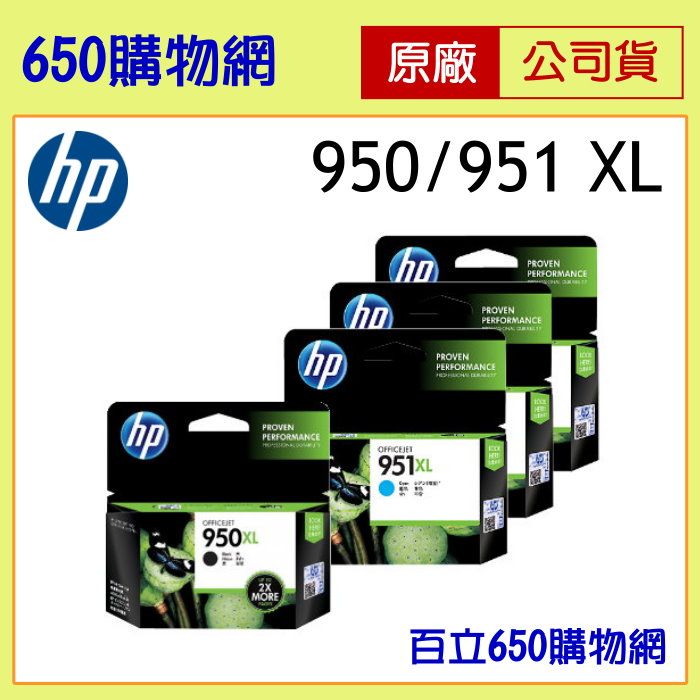 （含稅）HP 950XL/951XL 原廠墨水匣，適用機型8100/8600Plus/8620
