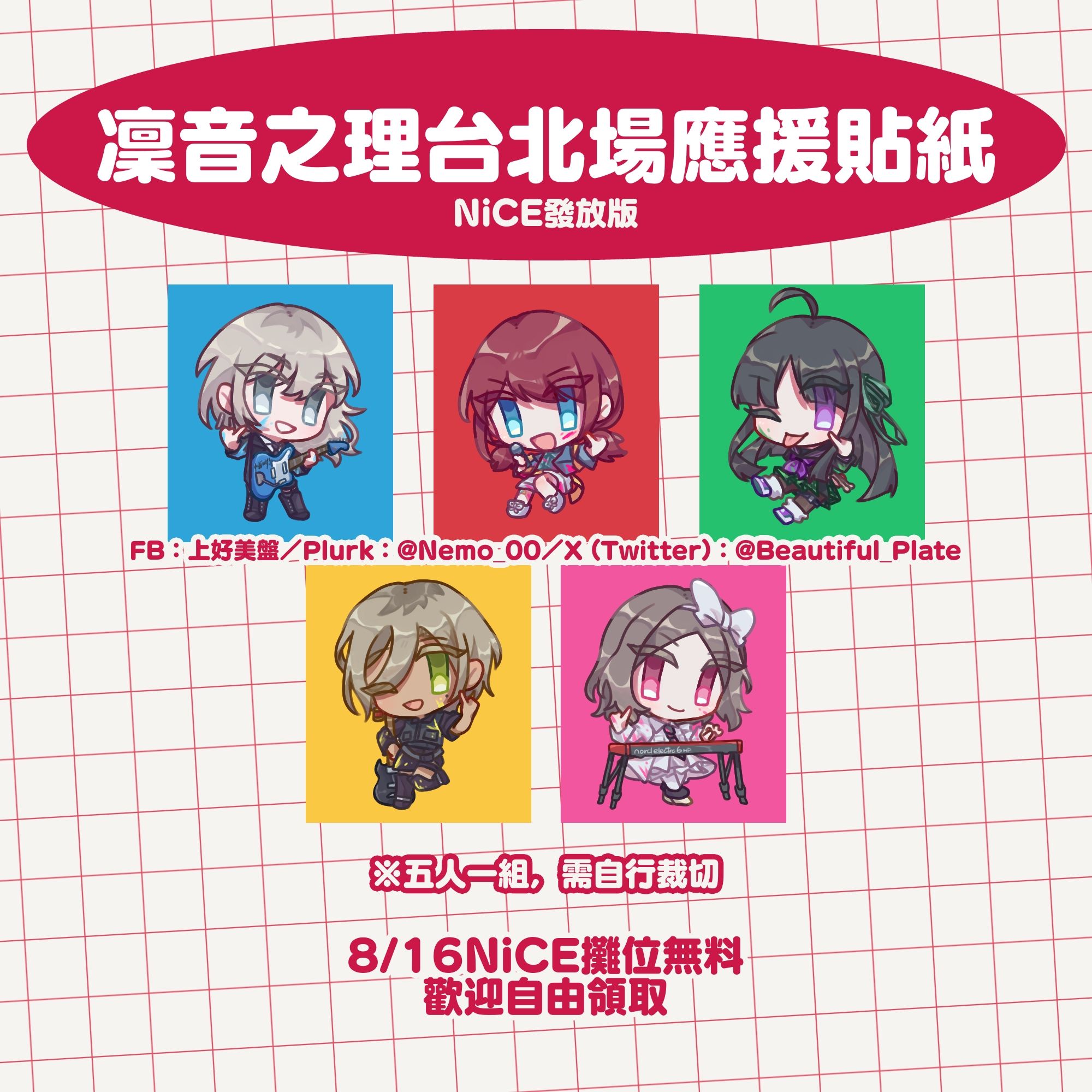 【買其他東西下單即送】刺刺貼紙