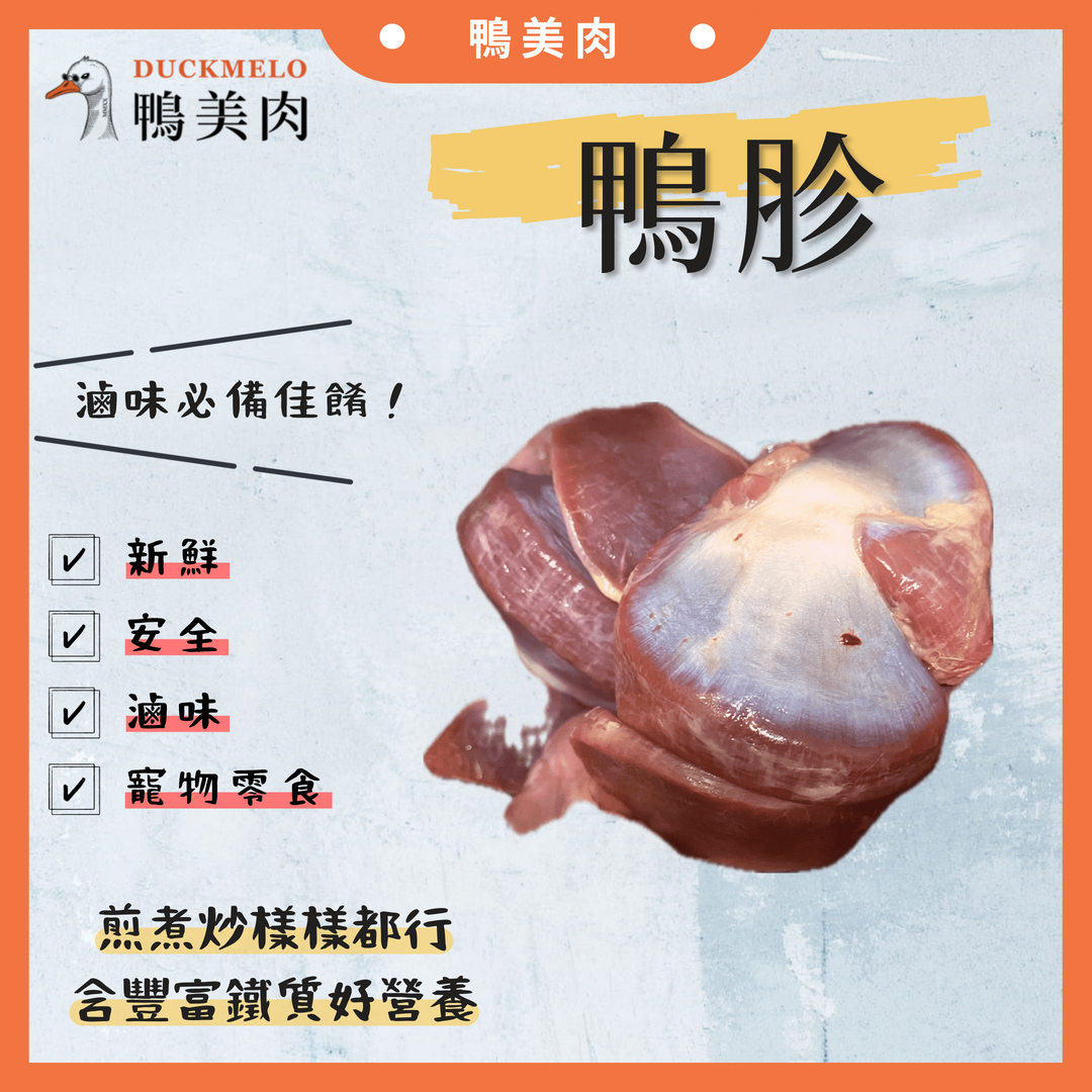 ⓓ鴨美肉ⓜ 鴨胗 鴨肉/生鮮/鴨料理/薑母鴨/當歸鴨/滷味