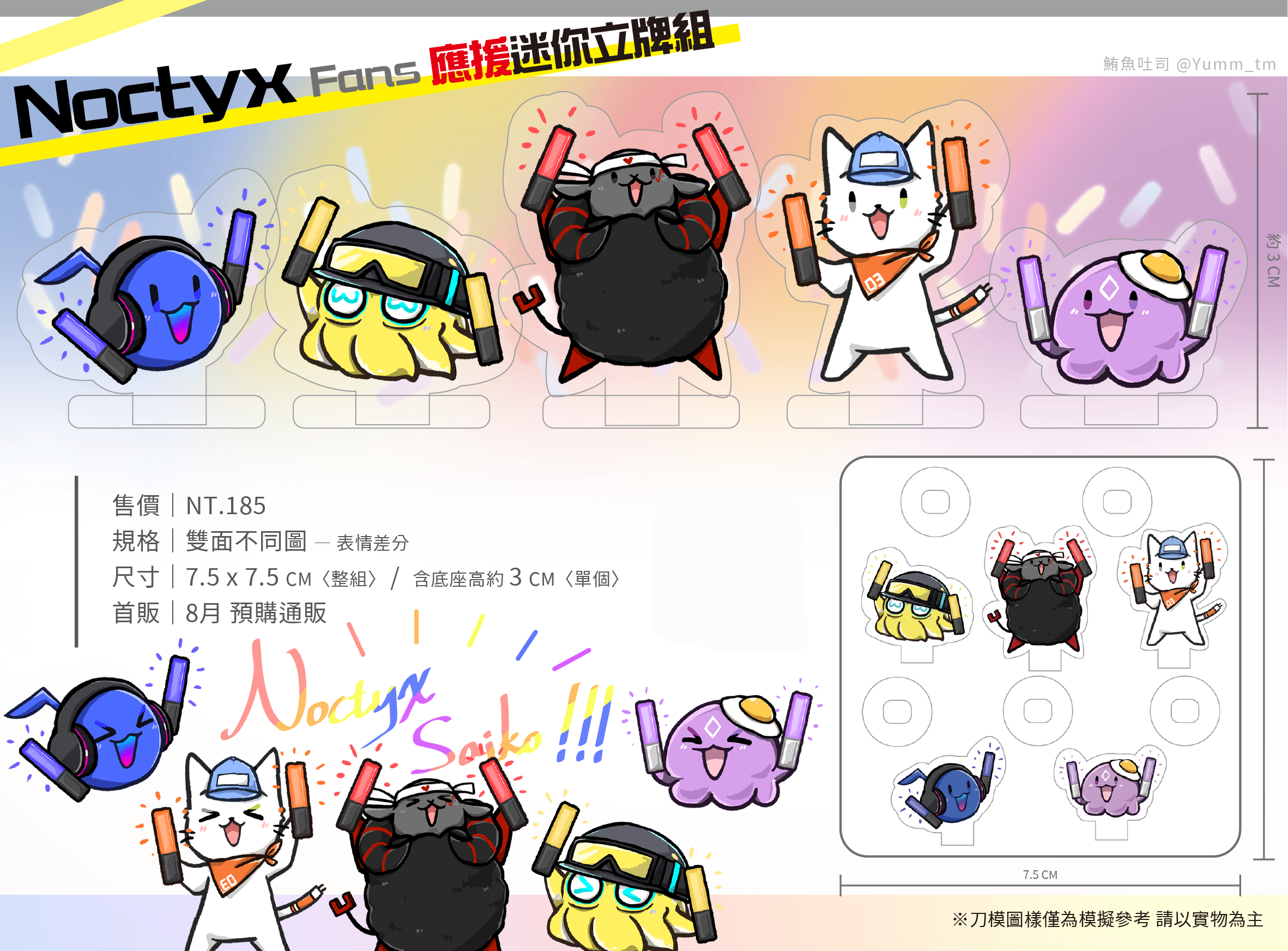 【套組】Noctyx｜fans壓克力迷你應援立牌組