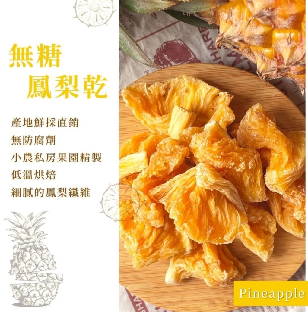 【甄拾堂】安心【無糖】鳳梨乾（包/150g）