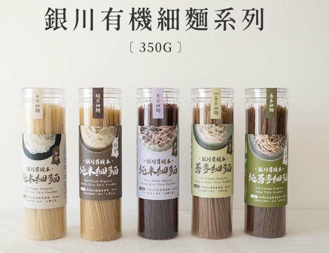 【銀川】有機細麵350g