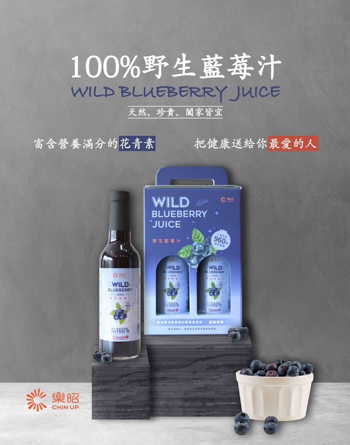 樂昭野生藍莓汁