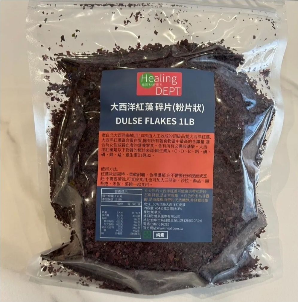 【希爾林療癒系】Atlantic Dulse 頂級大西洋紅藻（1LB裝）