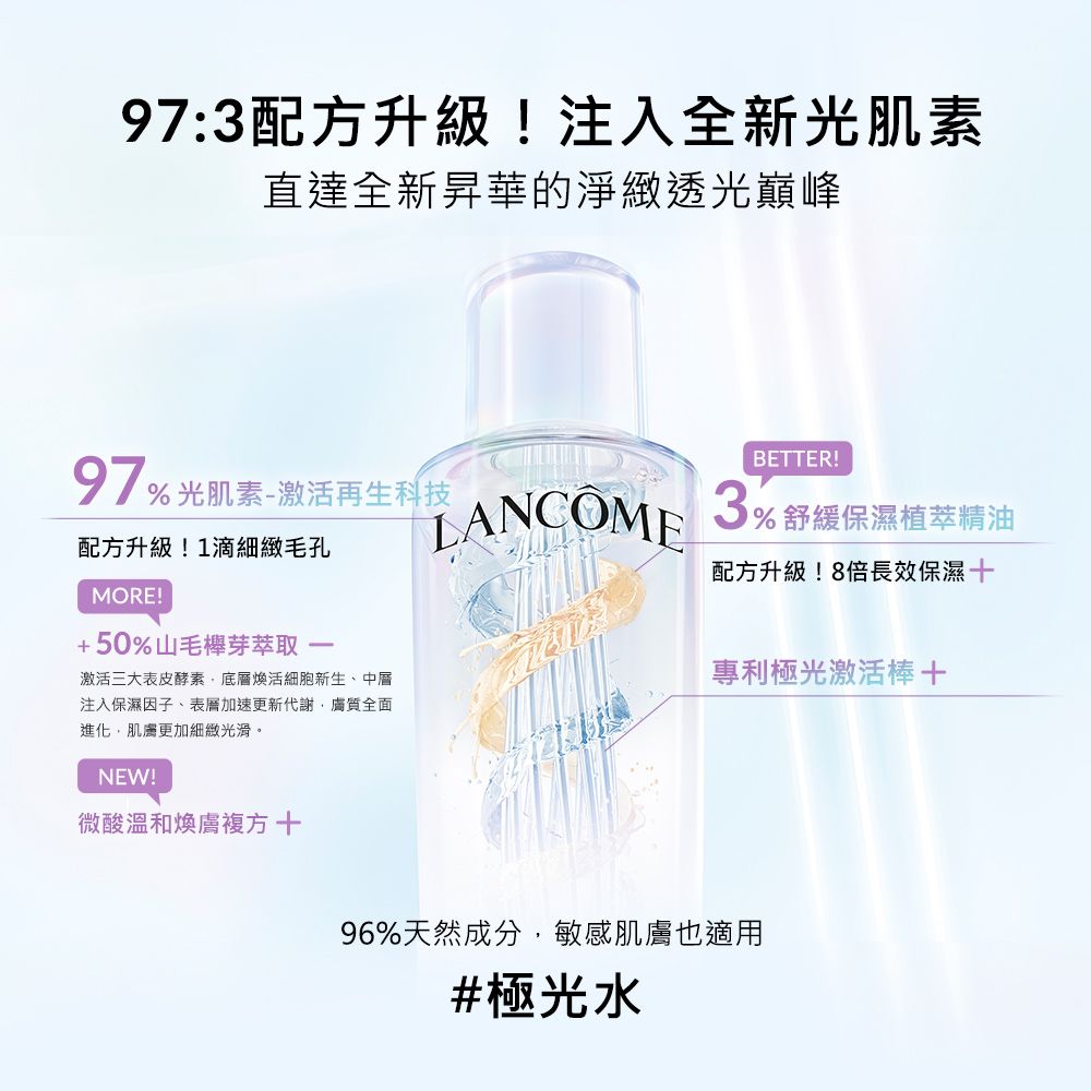 ♥️【Lancome蘭蔻】超極光活粹晶露（極光水）150ML（效期2026/02）