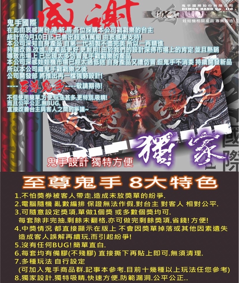 一代至尊鬼手 自製籤