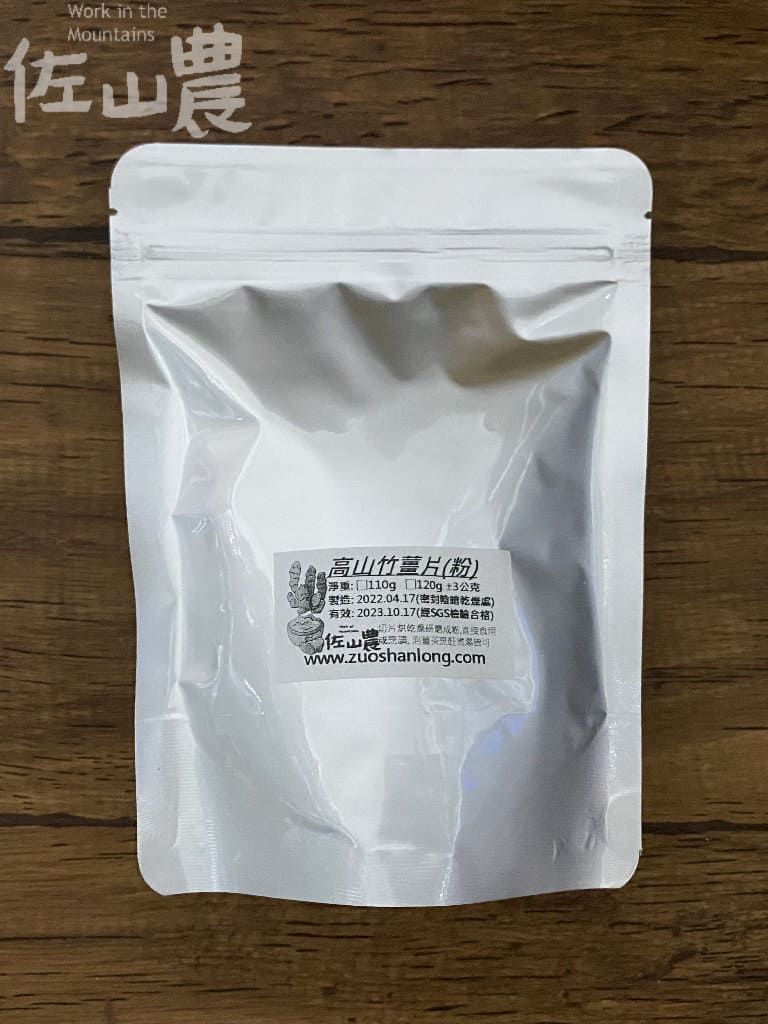 特價（限時特價/數量有限）-南投高山原味竹薑粉
