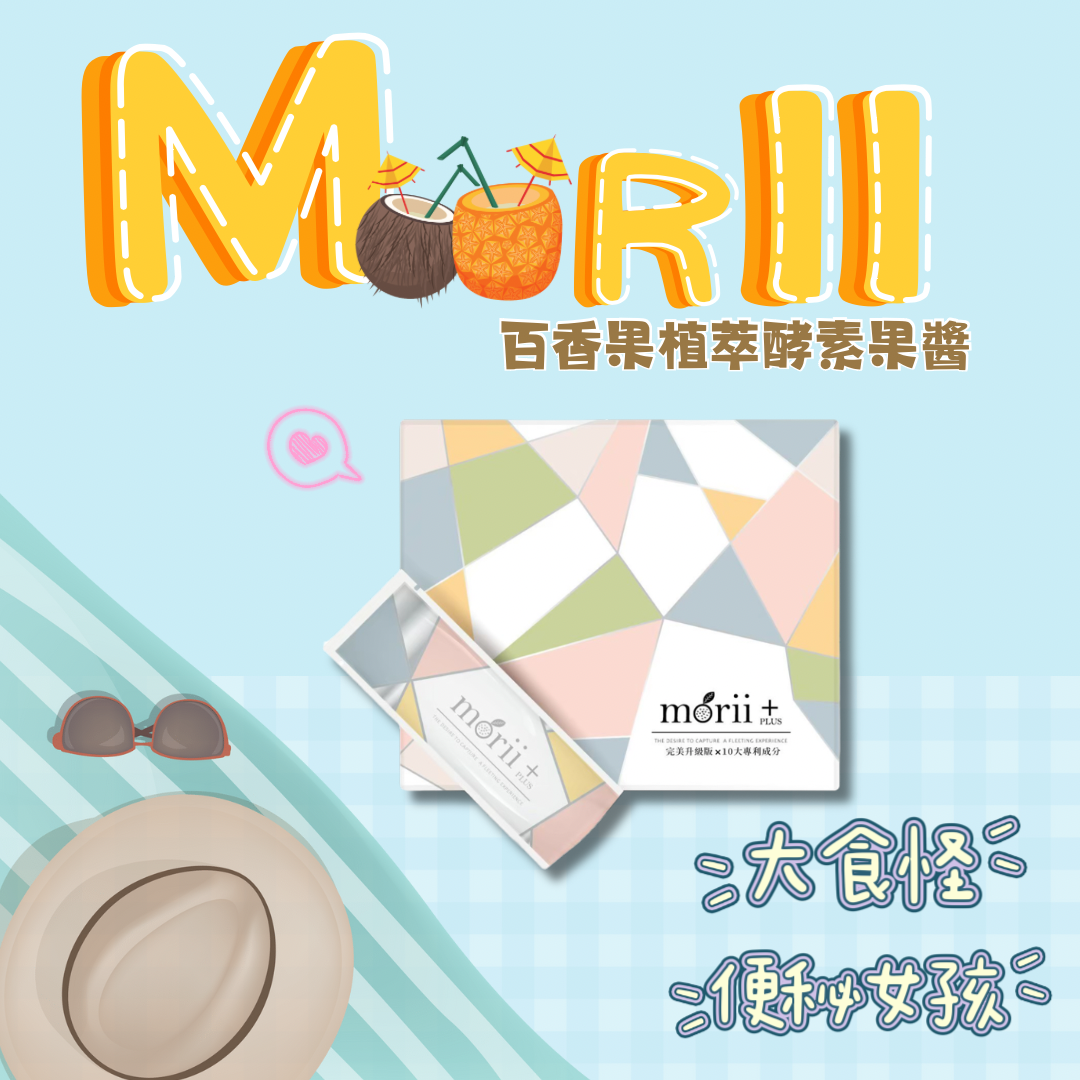✨MORII植萃果醬｜百香果🍏口味