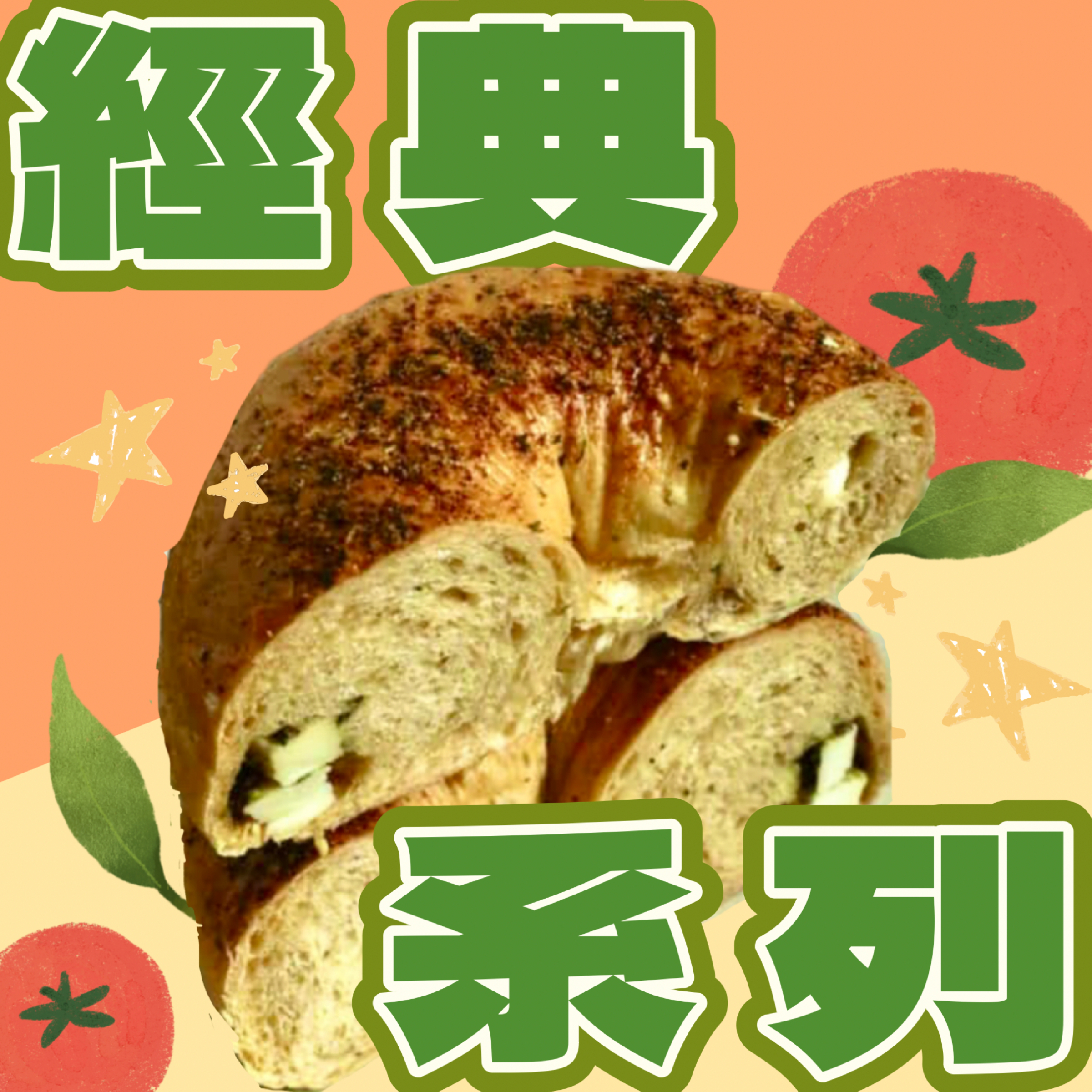 歐爵經典必購口味