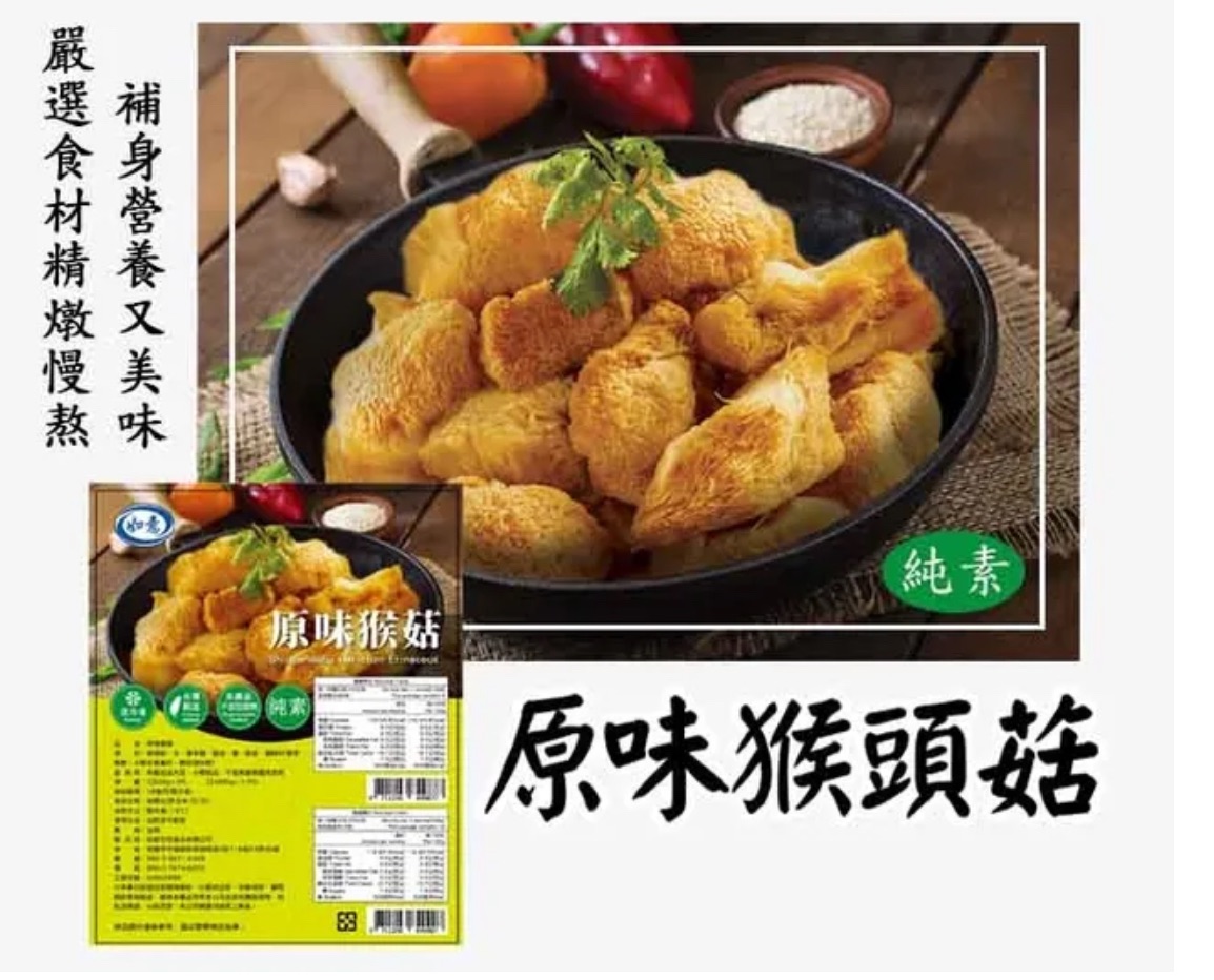 煮火鍋的超級好料～純素原味猴頭菇