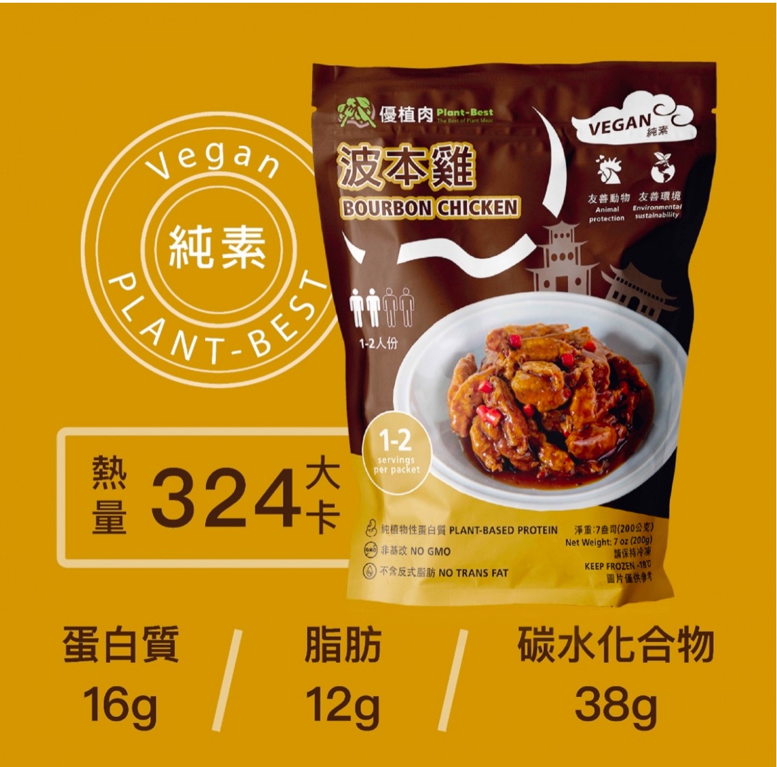 優質肉波本雞200g-全素