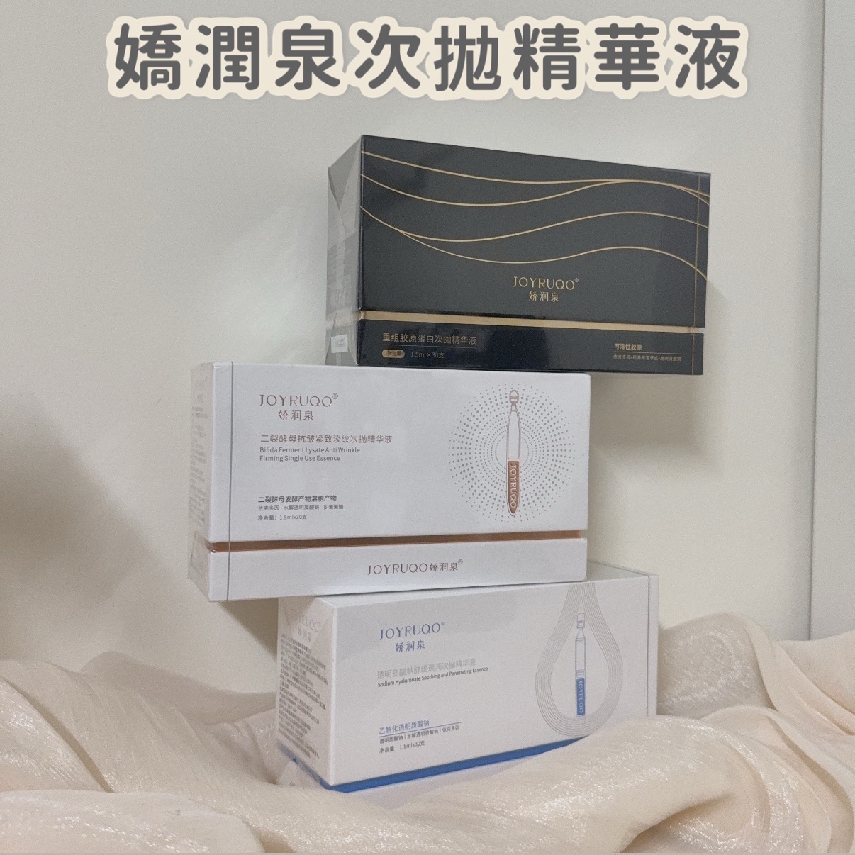 ｜現貨優惠｜嬌潤泉次拋精華