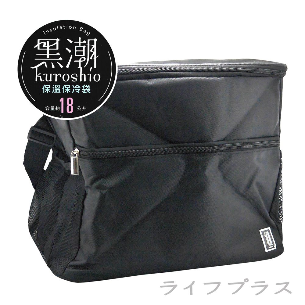 黑潮保溫保冷袋-18L（原價550元）