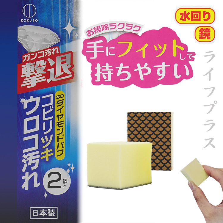 日本製小久保除垢海綿（鏡面用）-2入x1組  （原價$150）