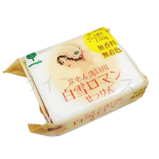 日本製白雪清潔肥皂-150g  （原價$130）