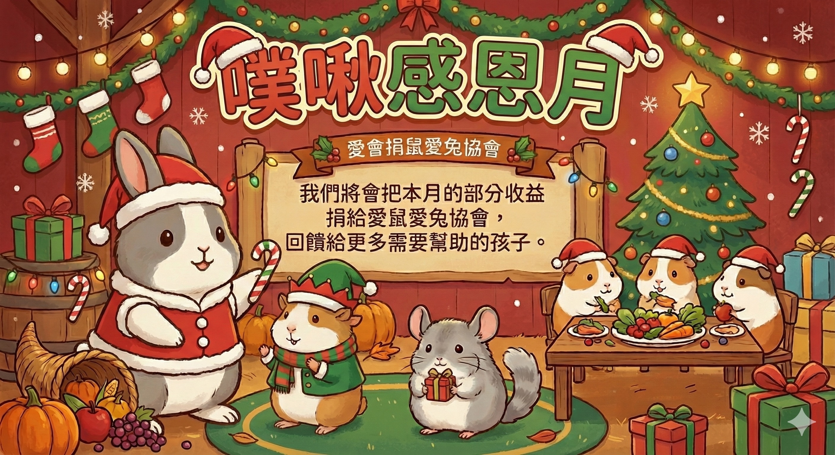 噗啾感恩月回饋優惠