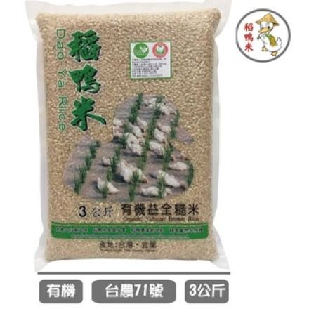 有機益全糙米- 3kg