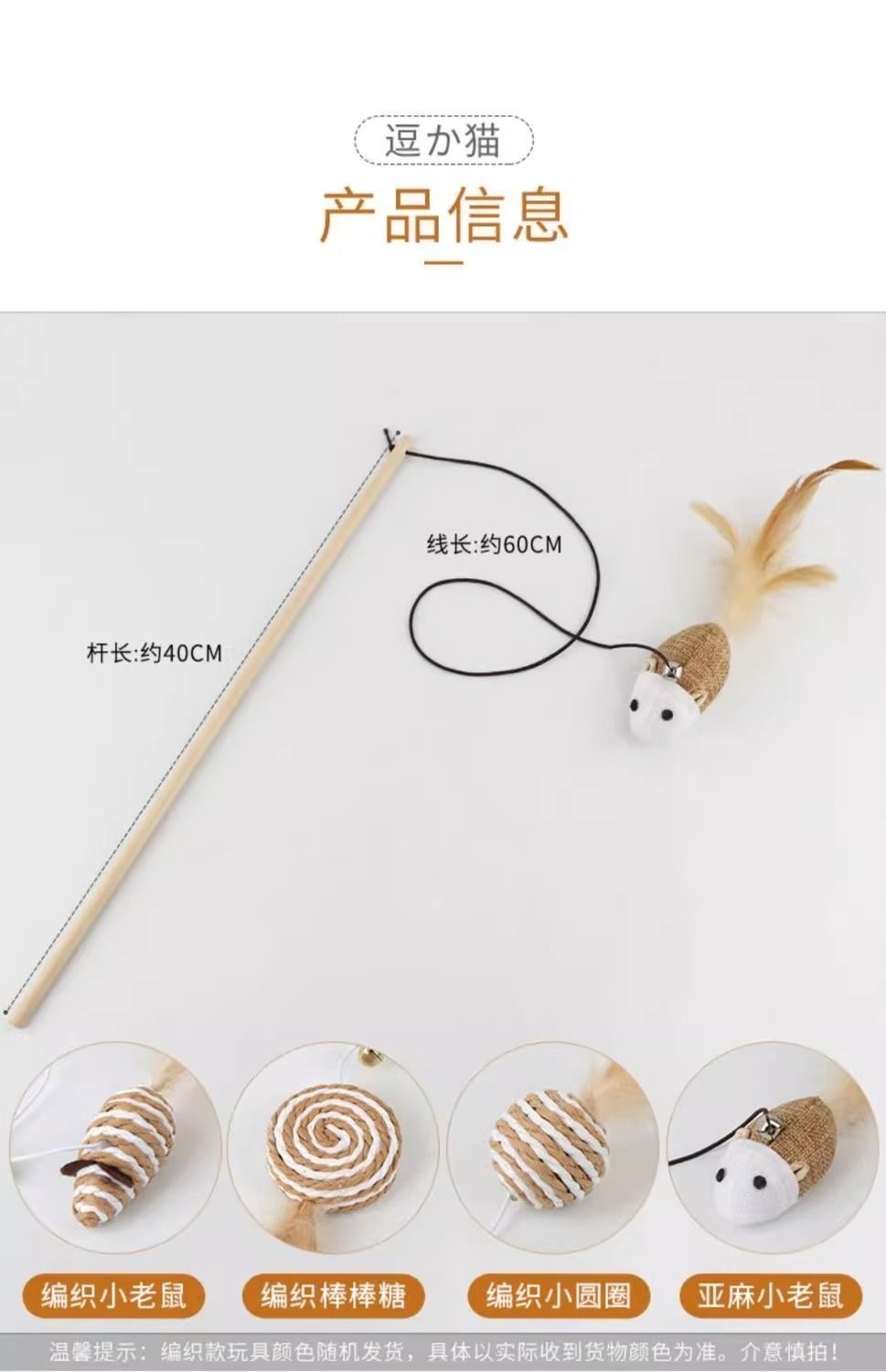 逗貓棒 套組