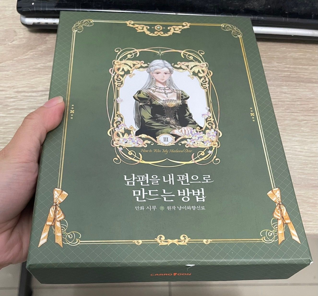 現貨~可快速出貨~無書膜~只為尋求丈夫的支持 3 限定版 남편을 내 편으로 만드는 방법