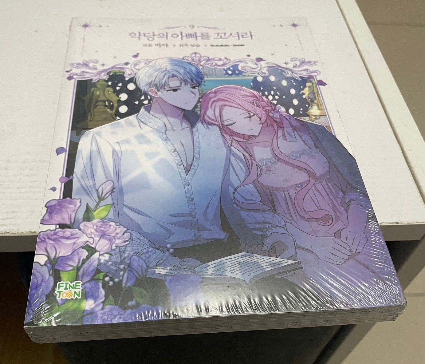 現貨~可快速出貨~爸爸請跟我結婚! 9 單行本 악당의 아빠를 꼬셔라