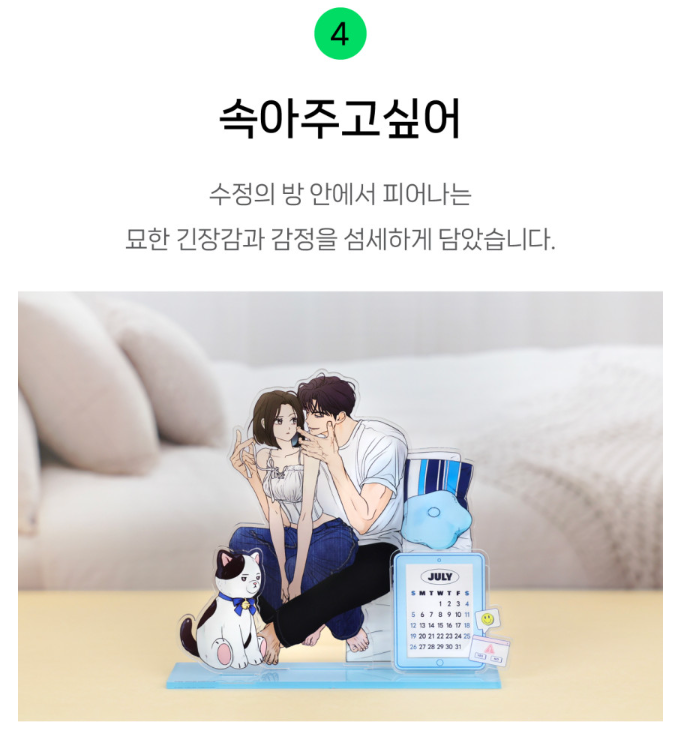 Webtoon 2026壓克力桌曆~好想被你騙