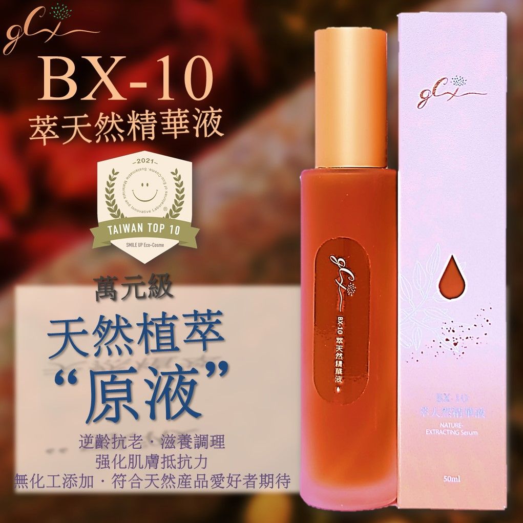 『桂仲萱』『BX-10萃天然精華液50ml』『TAIWANTOP10．植萃原液．逆齡滋養．創造健康』