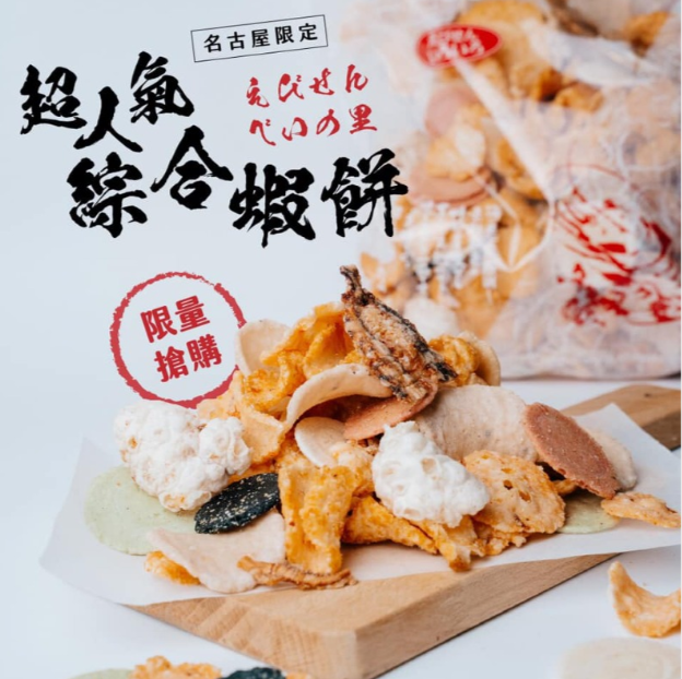 日本境內名古屋仙貝故里綜合蝦餅 315g