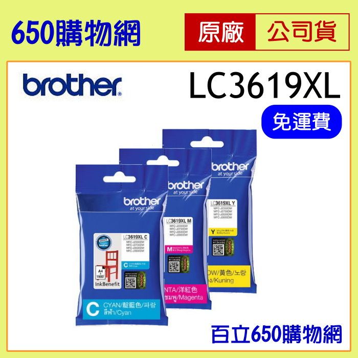 （含稅）Brother C3619XL BK 黑色 C藍色 M紅色 Y黃色 原廠墨水匣 MFC-J3930
