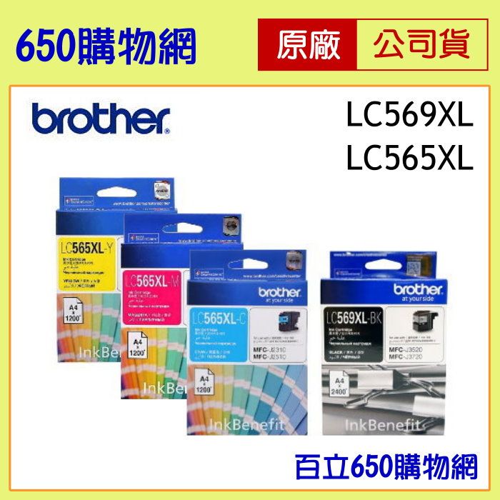 Brother 原廠 LC569XL-BK黑色 LC565XL-C藍色 LC565XL-M紅色 LC565XL-Y黃色