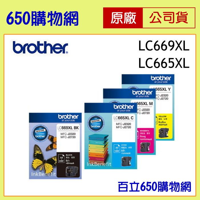 含稅 Brother LC669XL BK 黑色 LC665XL C M Y 藍色 紅色 黃色 原廠墨水匣