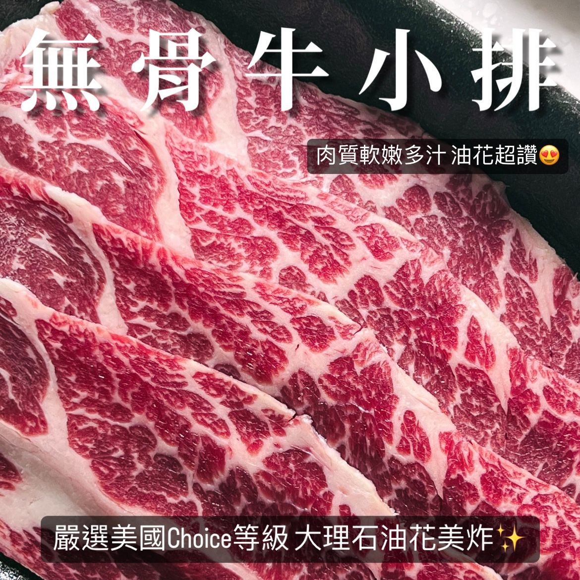 去骨牛小排肉片