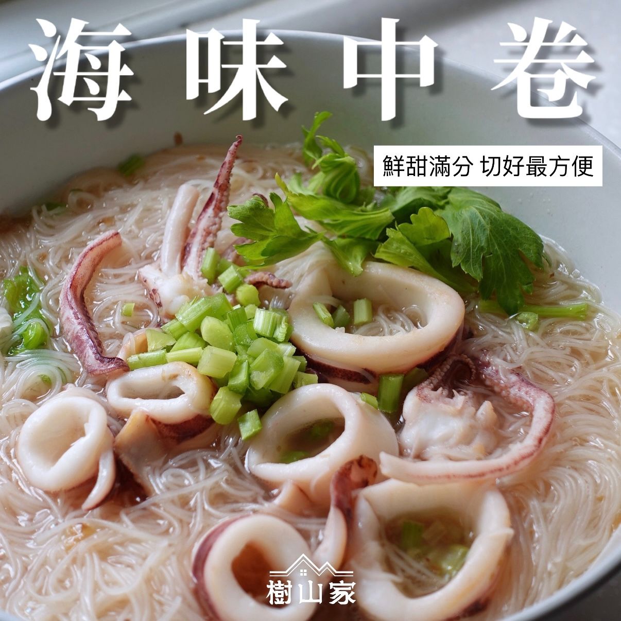 澎湖海味中卷