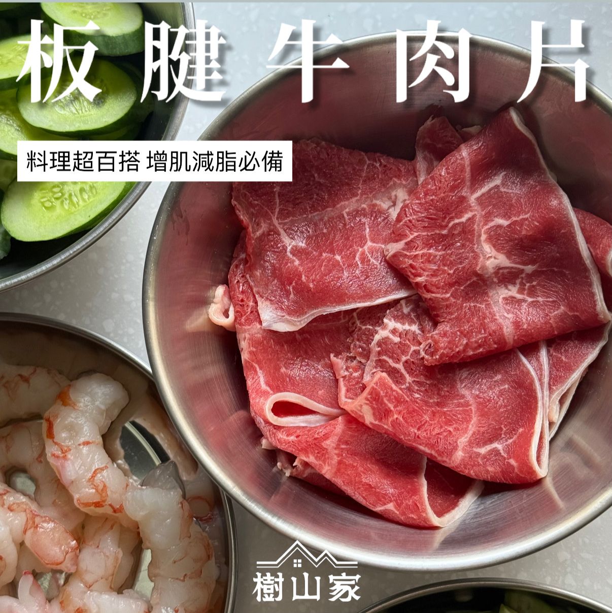 特選板腱牛火鍋肉片