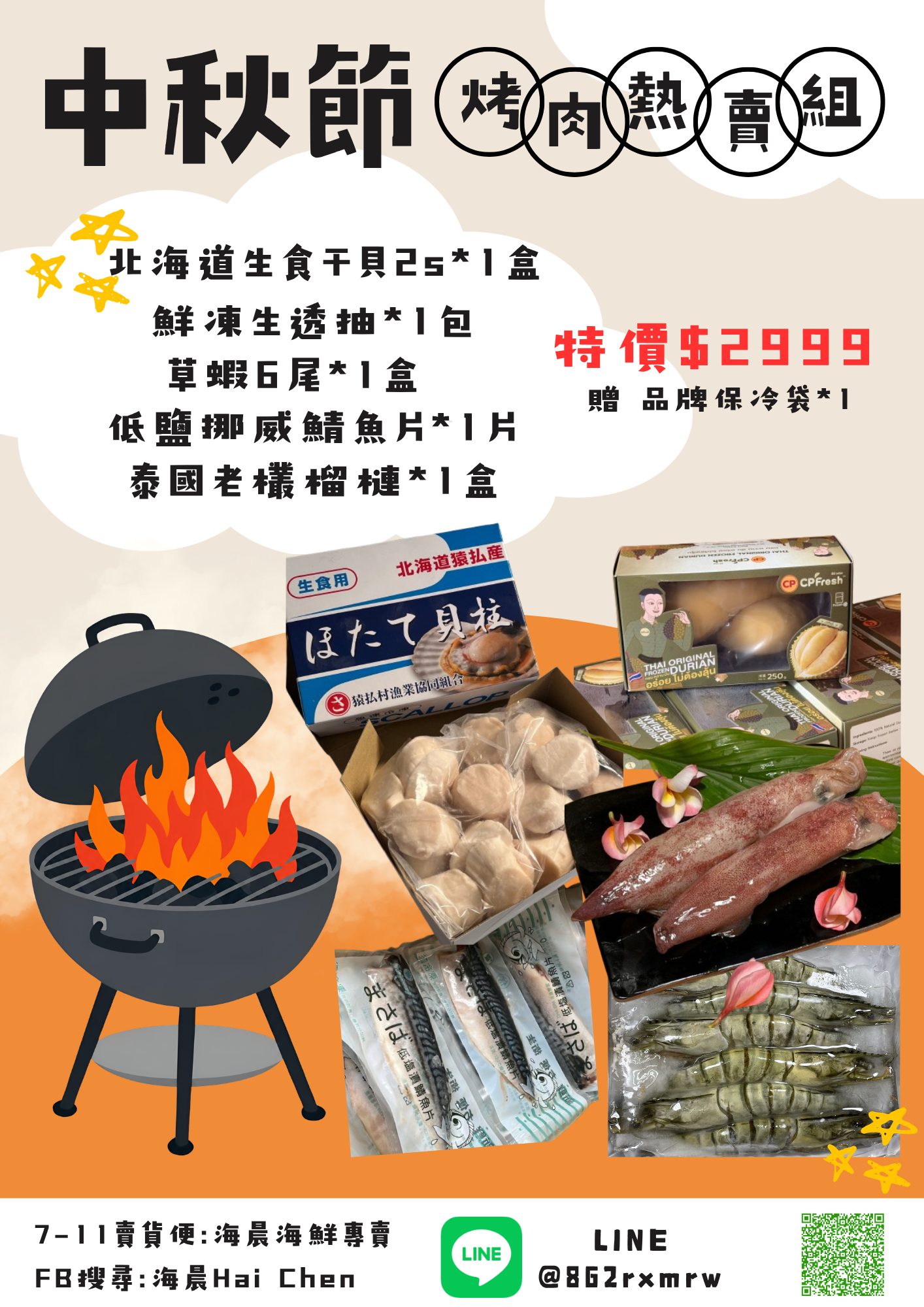 中秋限定烤肉組