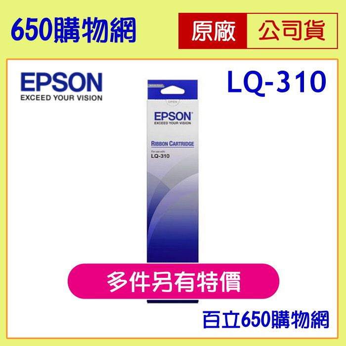 （含稅）Epson LQ-310/LQ310 原廠色帶 S015641/S015634