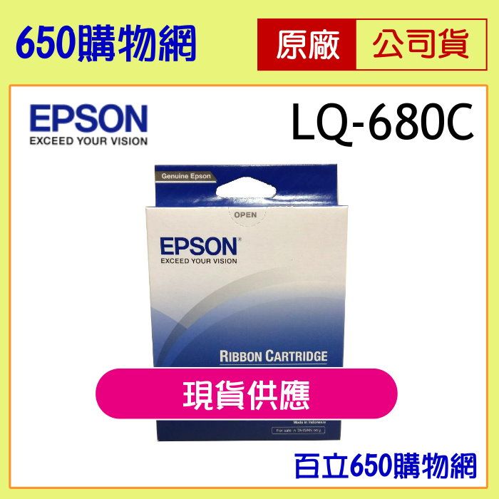 （含稅） Epson LQ680C LQ-680C LQ-680 LQ-670C 原廠色帶 單支 S015535