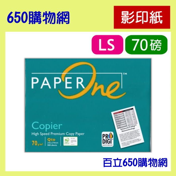 （含稅） Paper One 影印紙 美規 LS Letter Size 70磅
