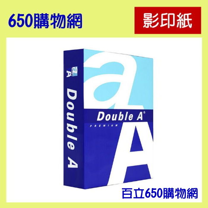 （含稅）DoubleA 影印紙 500張/包