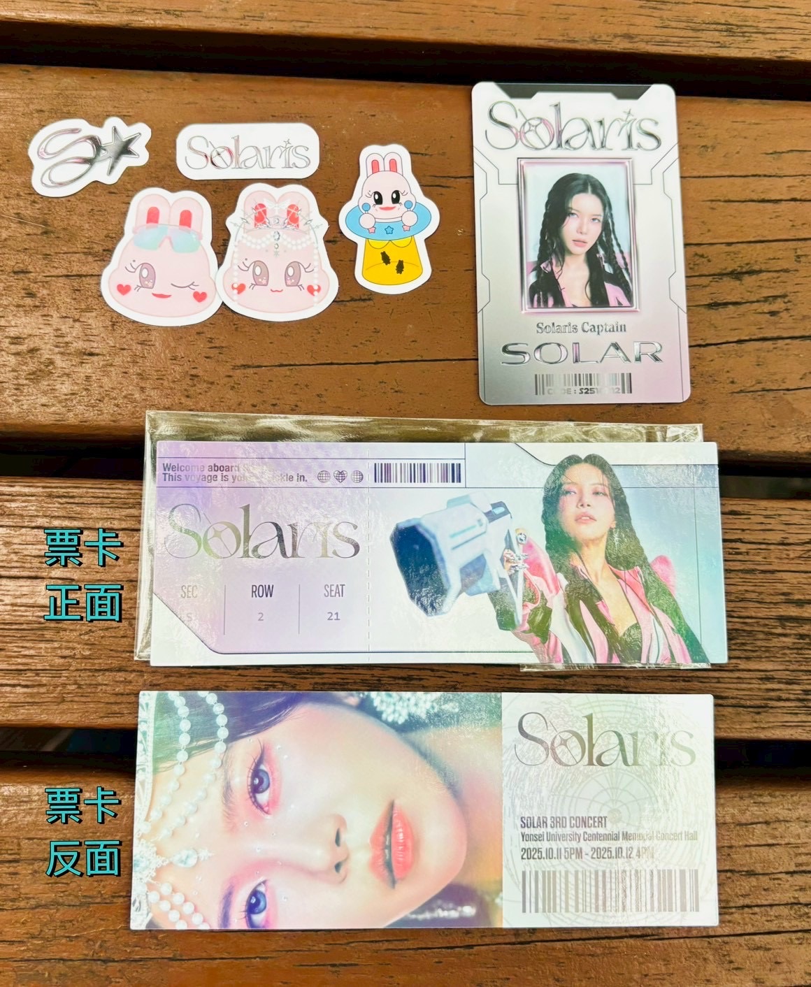 容首爾演唱會刮刮樂ID卡、票卡、貼紙