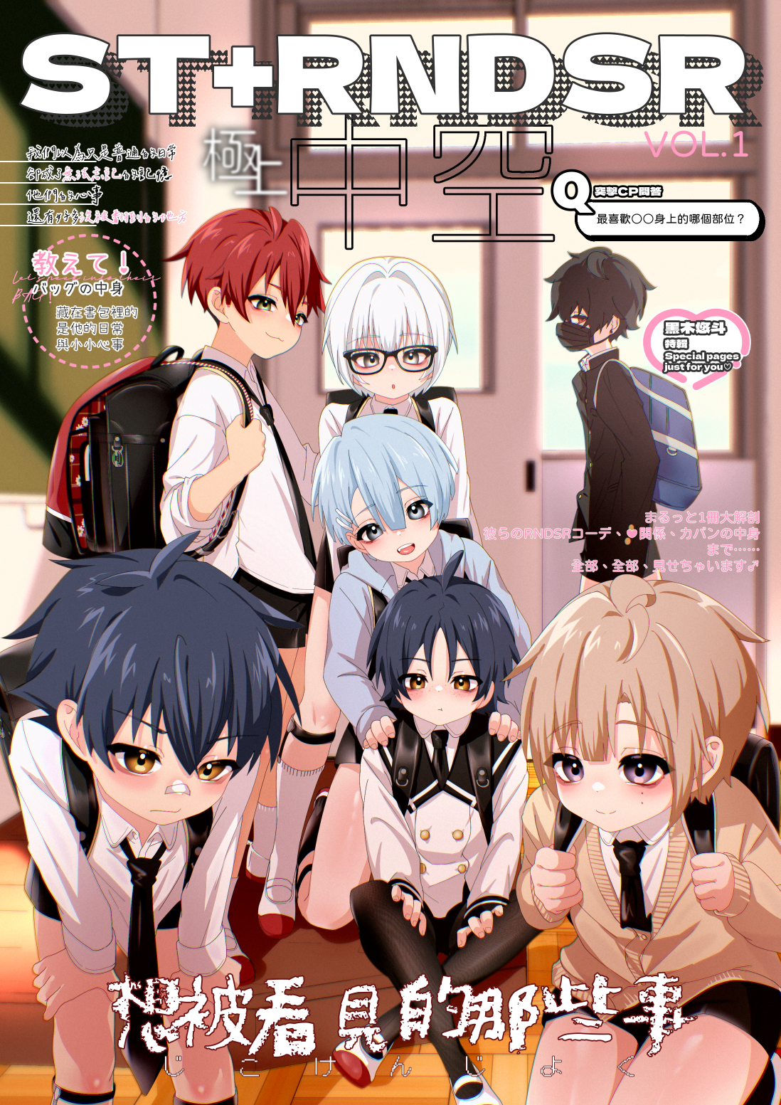 新刊《ST+RNDSR中空》VOL.1畫冊