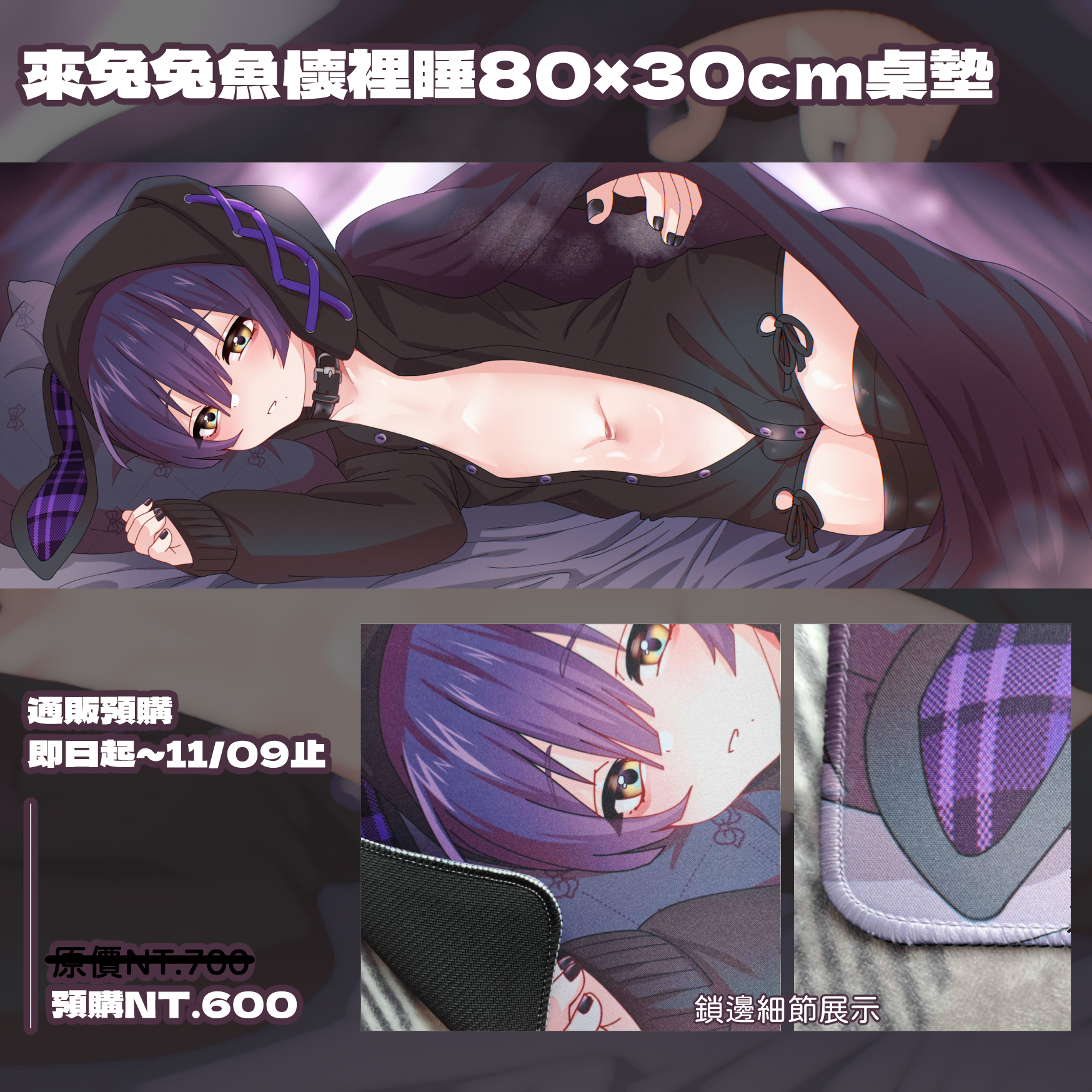 【兔兔魚系列通販】