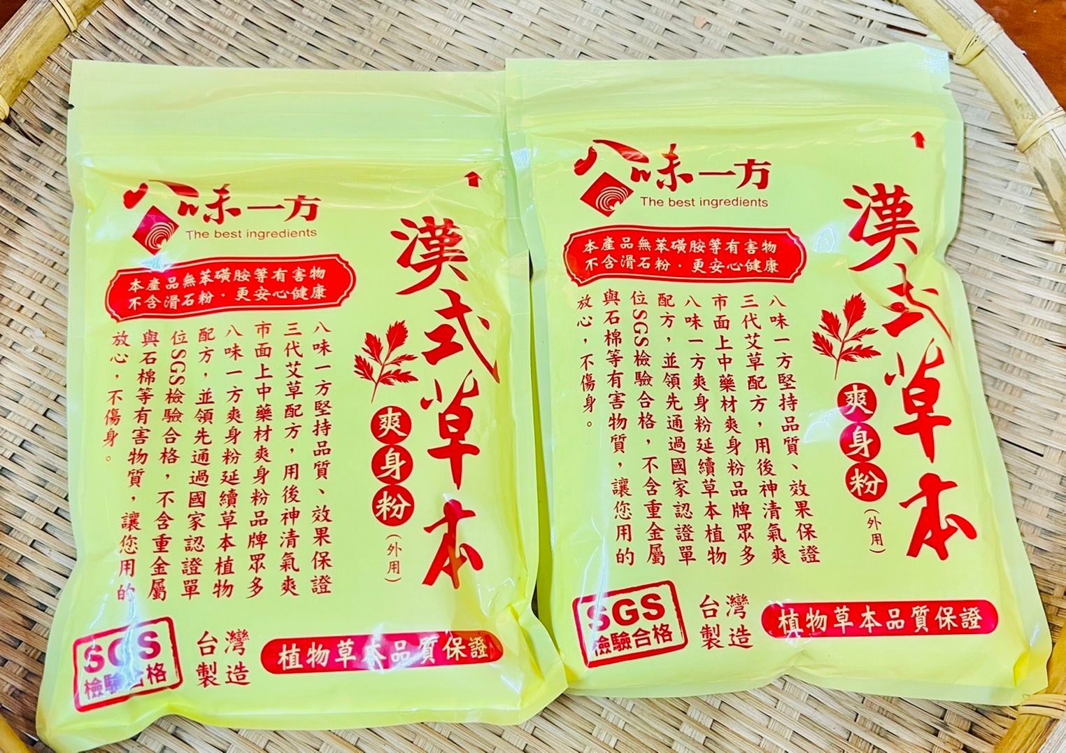 《八味一方》漢式爽身粉