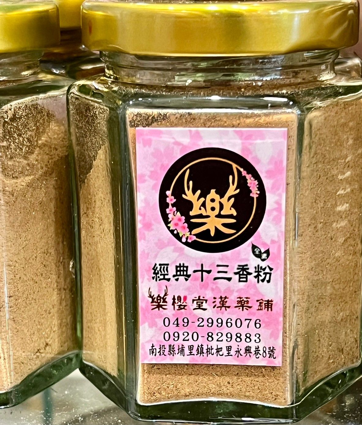 樂櫻堂經典十三香粉 （純素）