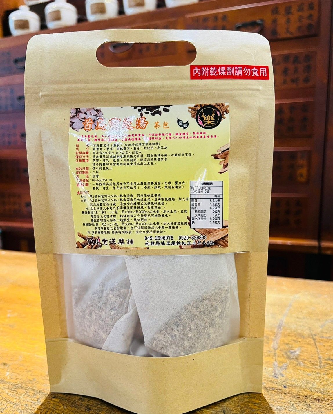 首烏靈芝湯（茶包）純素